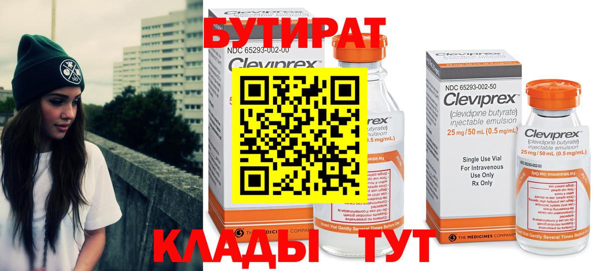 Бутират 99%  Вход с VPN  БУТИРАТ  Димитровград 