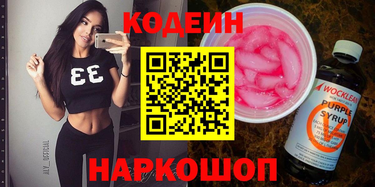 Димитровград  Кодеин Purple Drank  хочу   Вход с VPN 