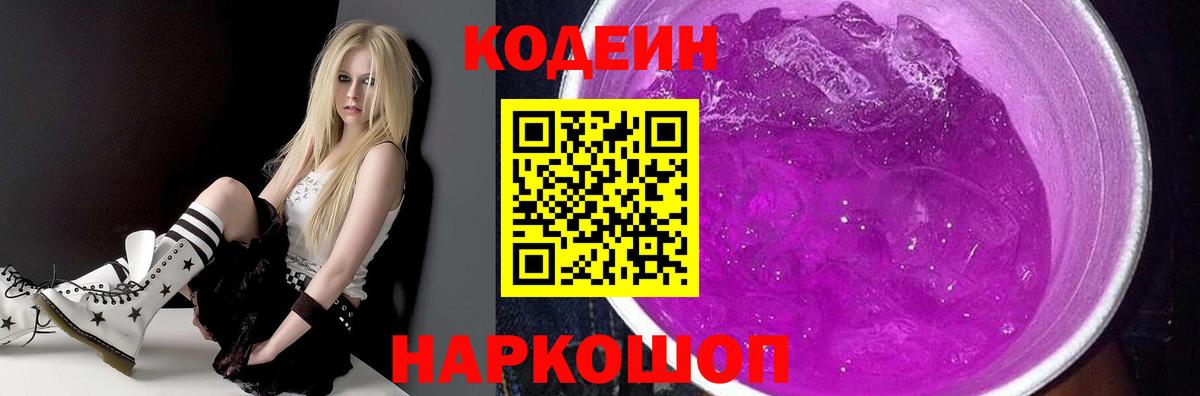 Кодеиновый сироп Lean Purple Drank Димитровград